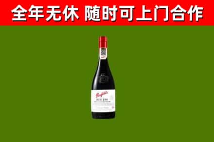 开原烟酒回收奔富红酒.jpg