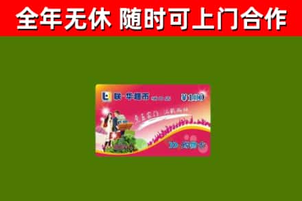 开原烟酒回收超市卡.jpg